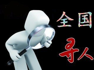如何利用网络找人「扶风县寻人公司」